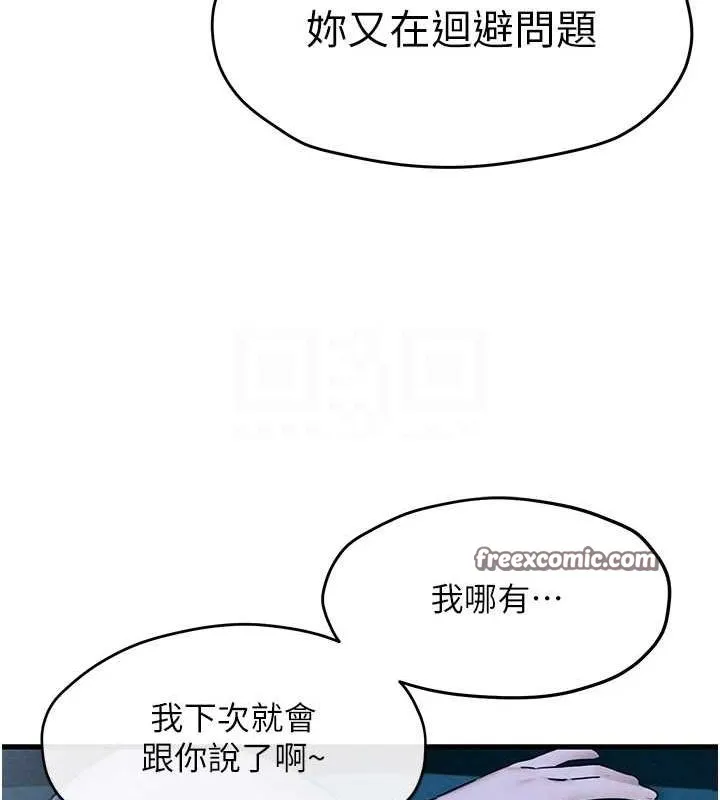 慾海交锋 - 第67話-你不是我的人了 - page 48