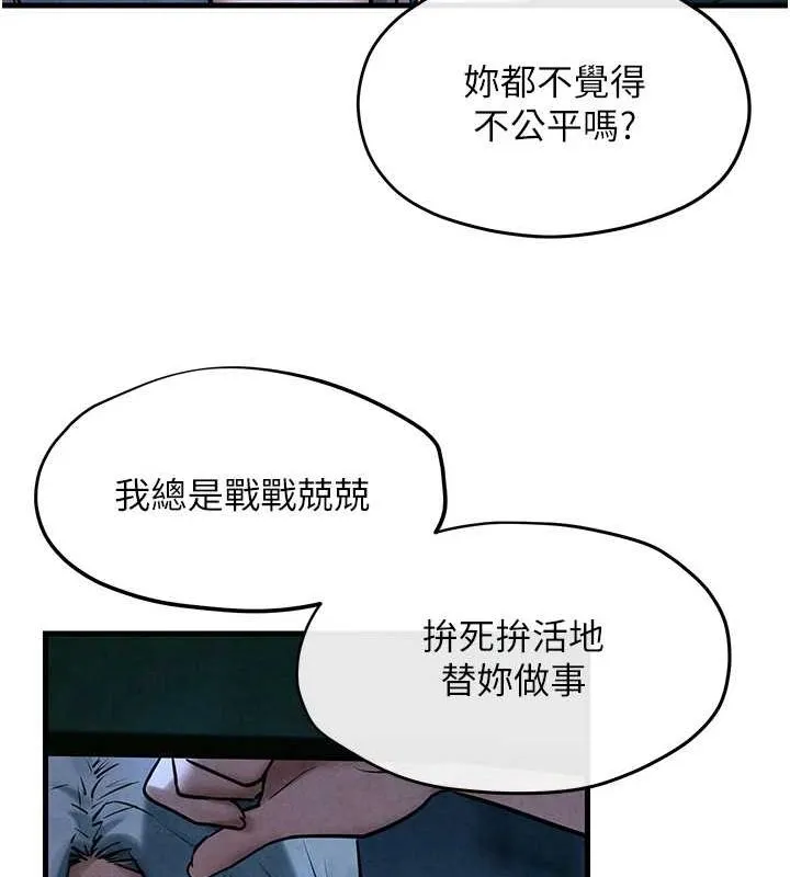 慾海交锋 - 第67話-你不是我的人了 - page 50