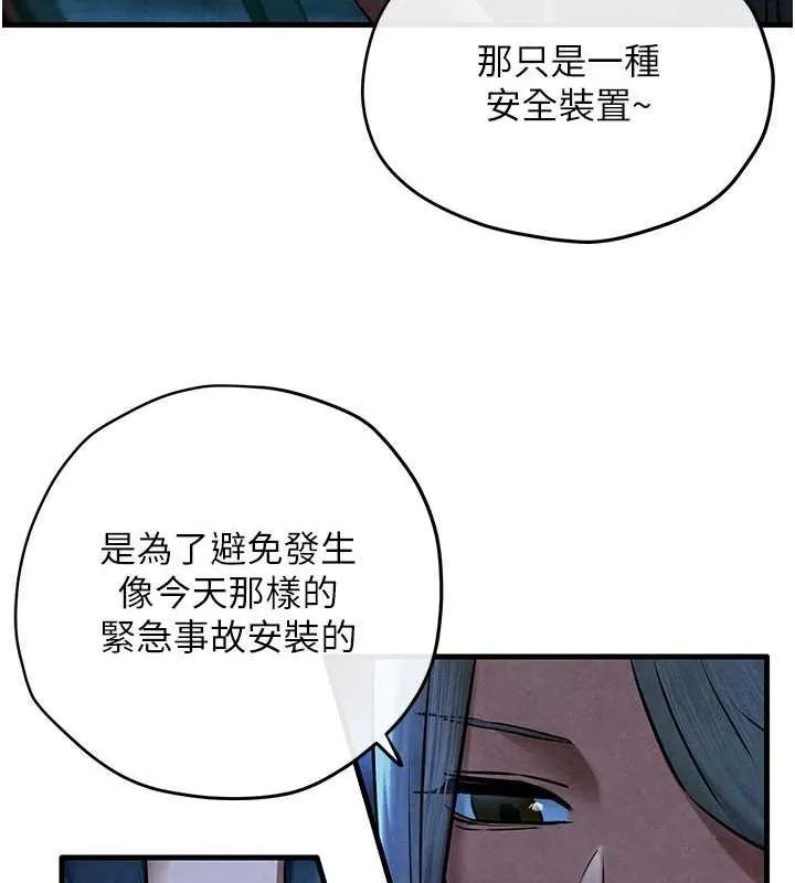 慾海交锋 - 第67話-你不是我的人了 - page 55