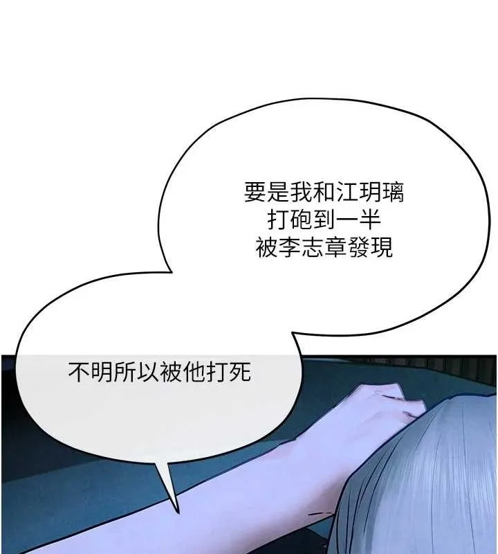 慾海交锋 - 第67話-你不是我的人了 - page 57
