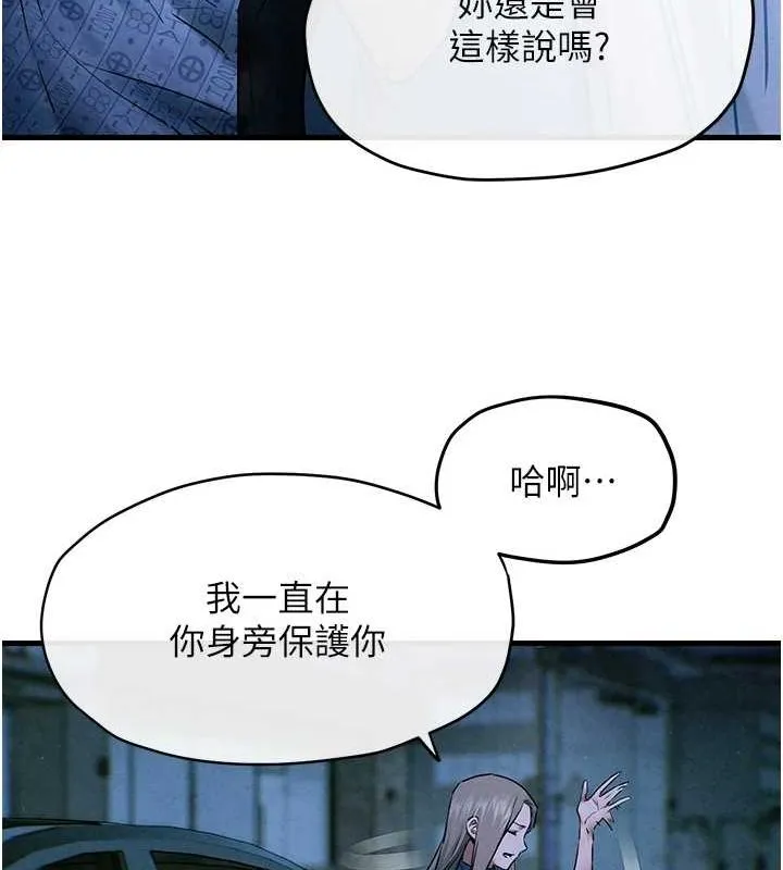 慾海交锋 - 第67話-你不是我的人了 - page 59