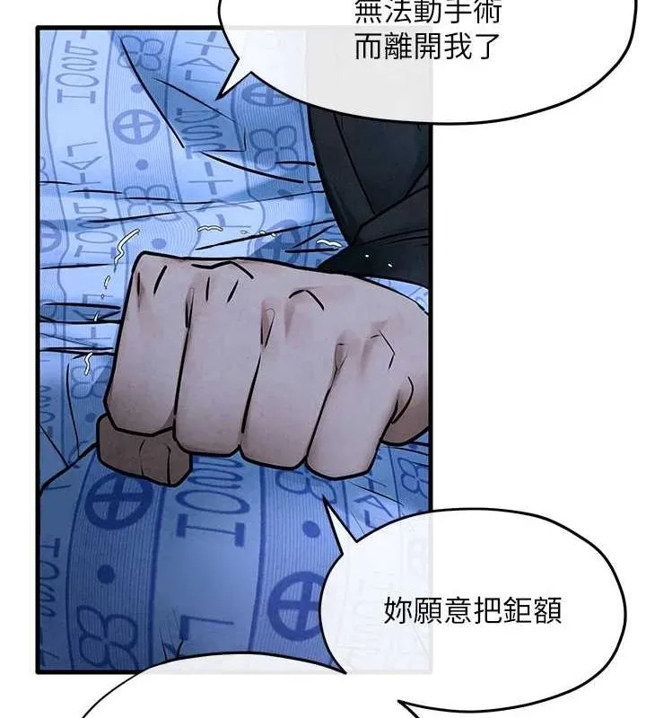 慾海交锋 - 第67話-你不是我的人了 - page 71