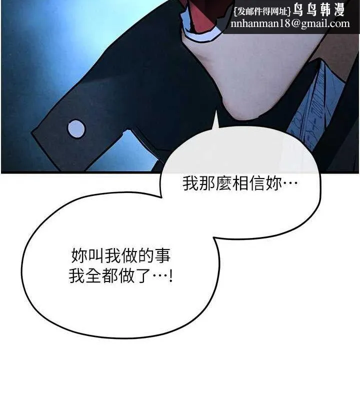 慾海交锋 - 第67話-你不是我的人了 - page 73