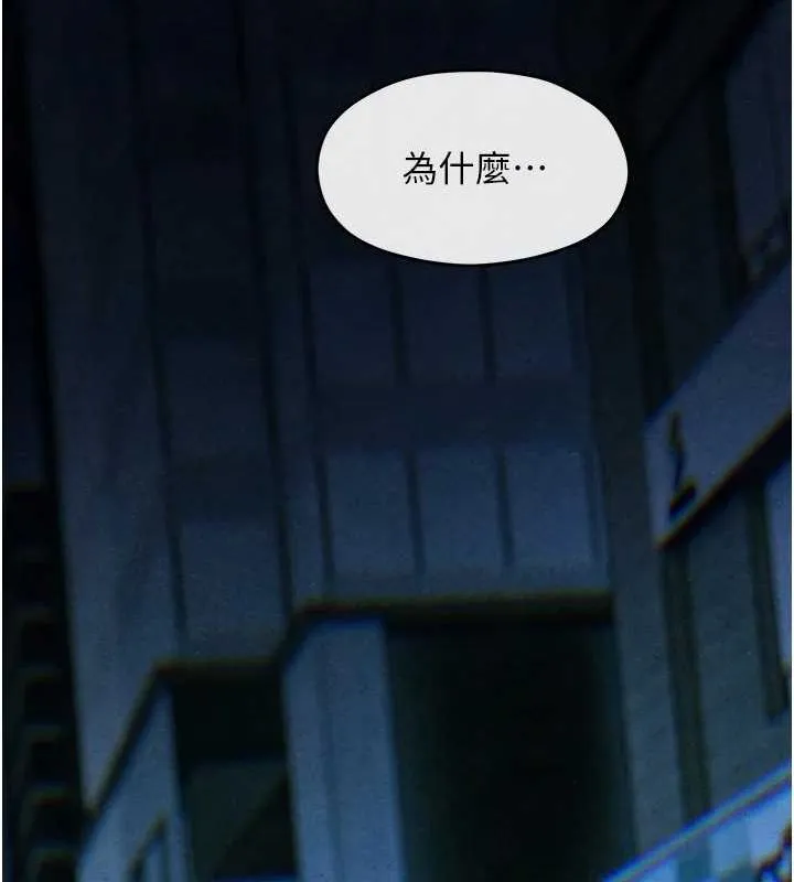 慾海交锋 - 第67話-你不是我的人了 - page 94