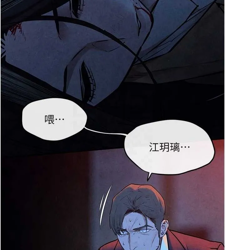 慾海交锋 - 第67話-你不是我的人了 - page 121