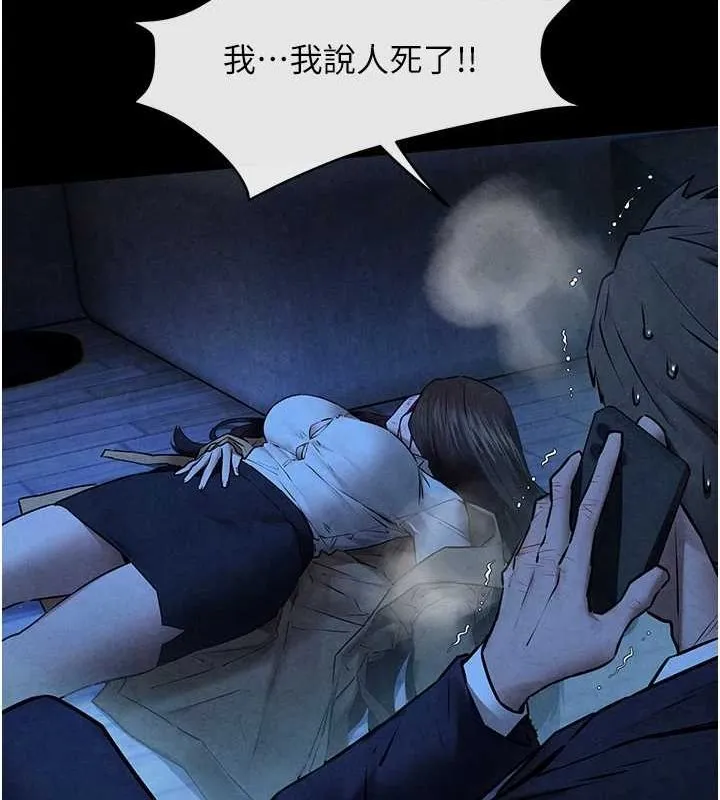 慾海交锋 - 第67話-你不是我的人了 - page 139