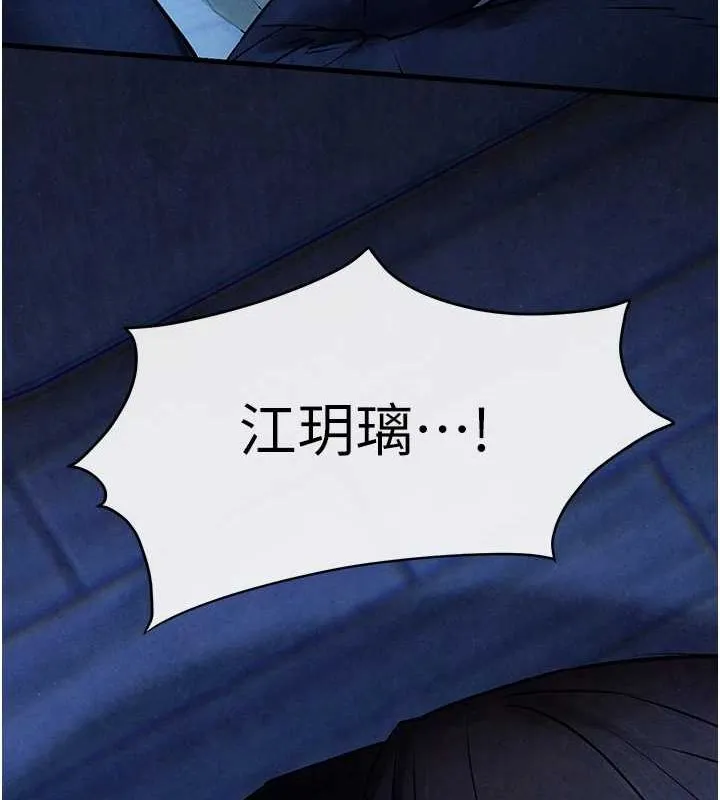慾海交锋 - 第67話-你不是我的人了 - page 140