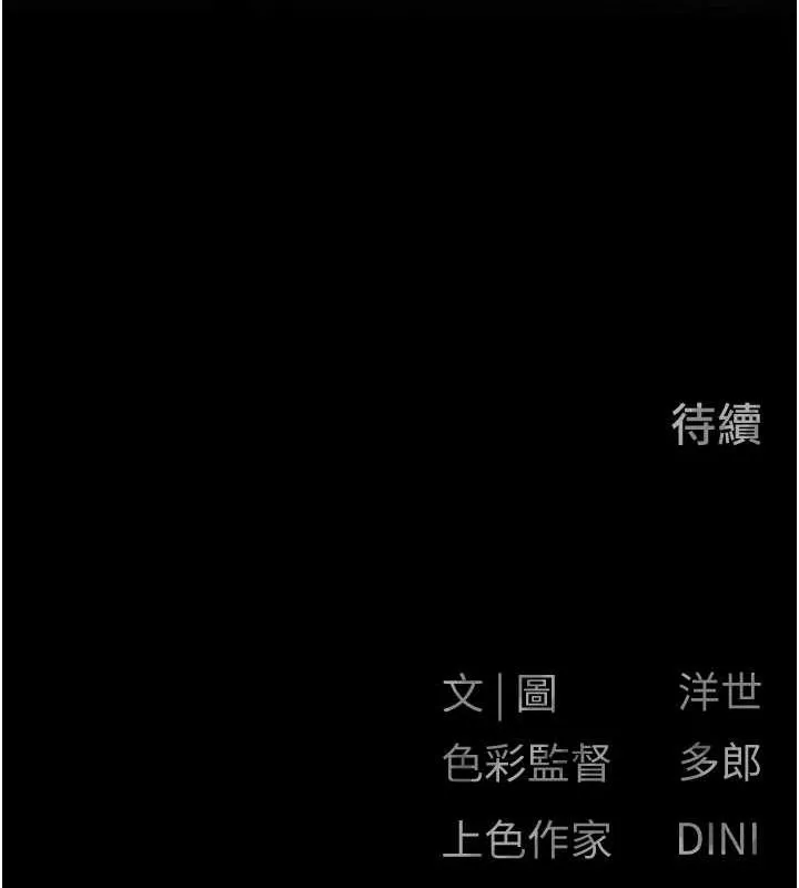 慾海交锋 - 第67話-你不是我的人了 - page 143