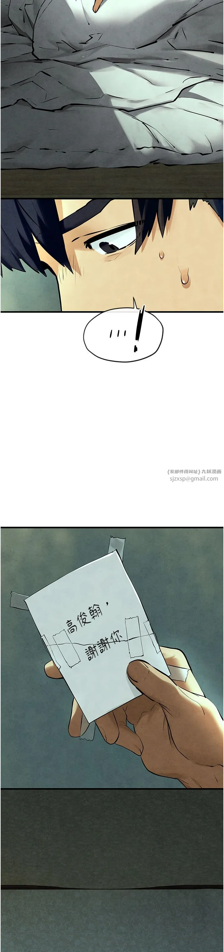 慾海交锋 - 第46話-暴風雨前的寧靜 - page 3