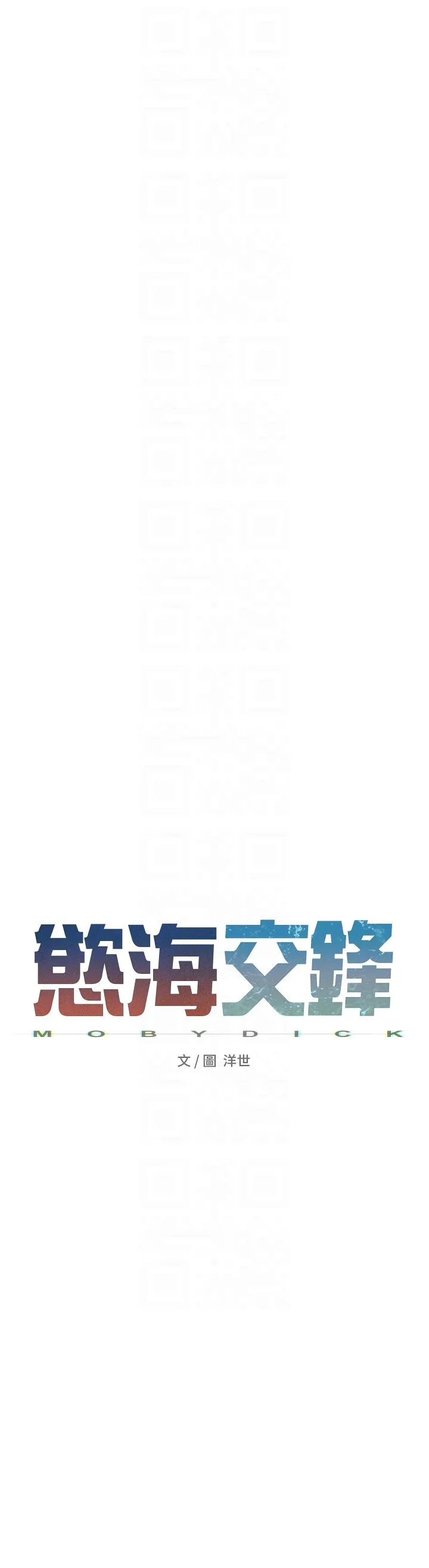 慾海交锋 - 第46話-暴風雨前的寧靜 - page 6
