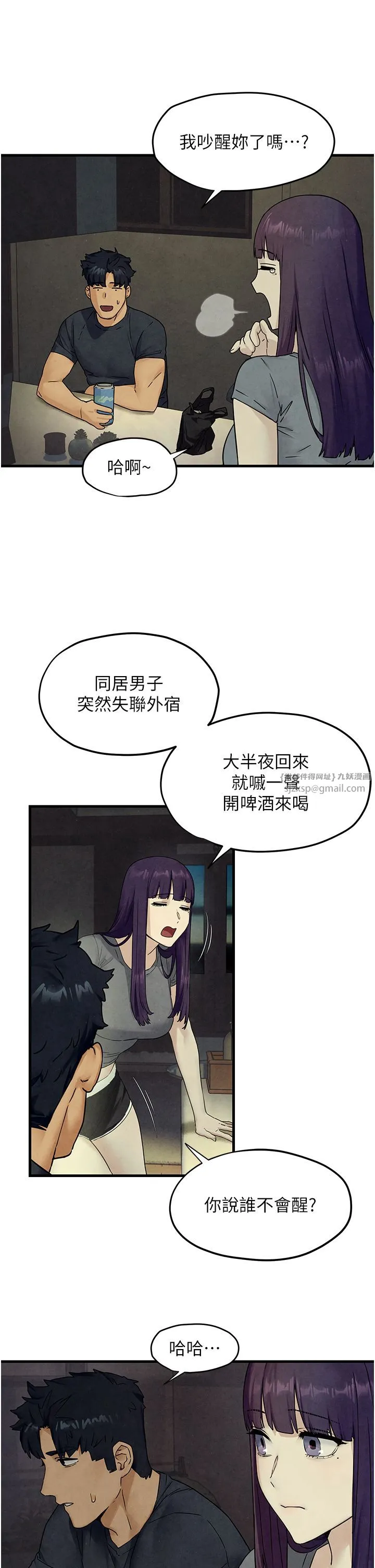慾海交锋 - 第46話-暴風雨前的寧靜 - page 13