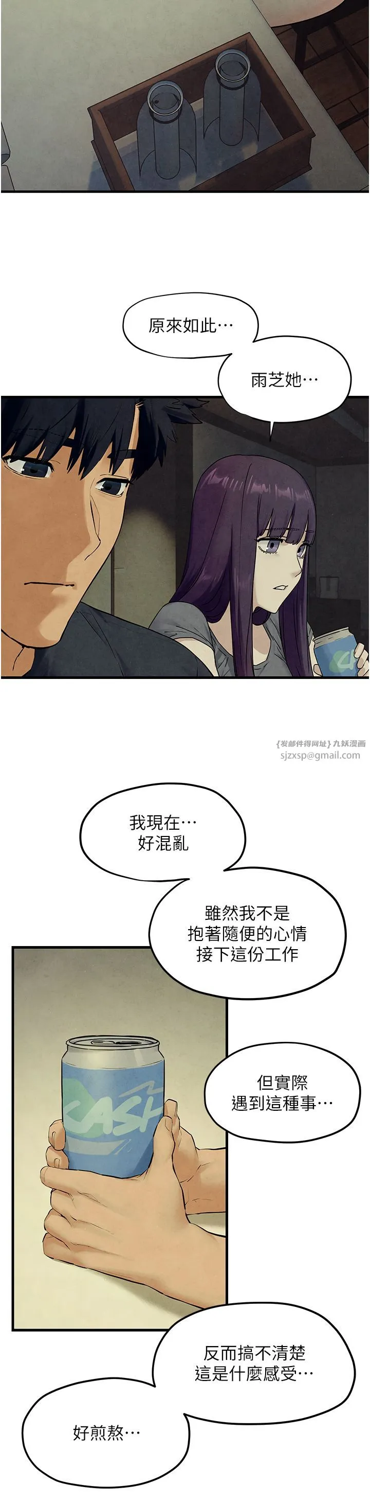 慾海交锋 - 第46話-暴風雨前的寧靜 - page 16