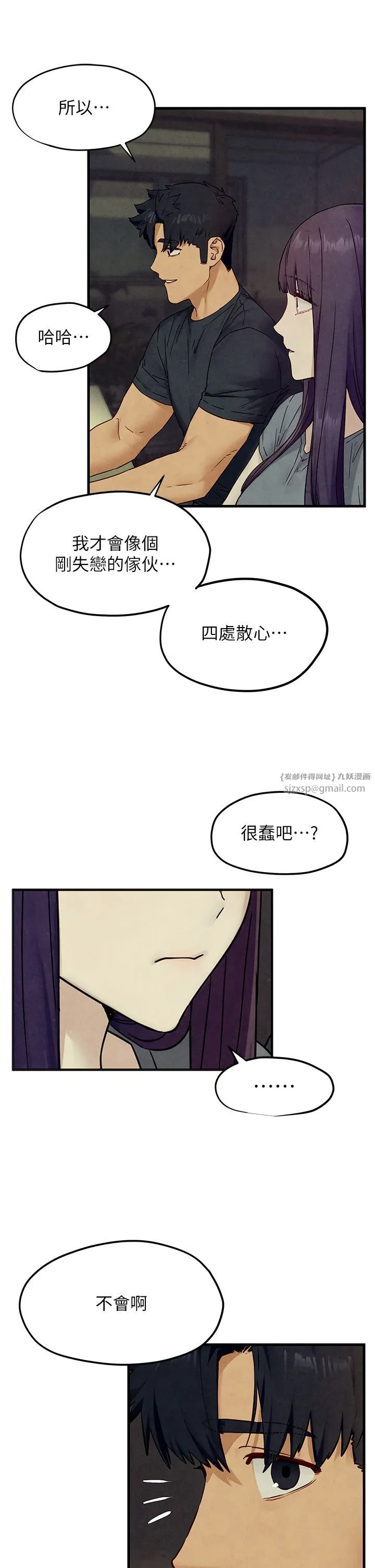 慾海交锋 - 第46話-暴風雨前的寧靜 - page 17