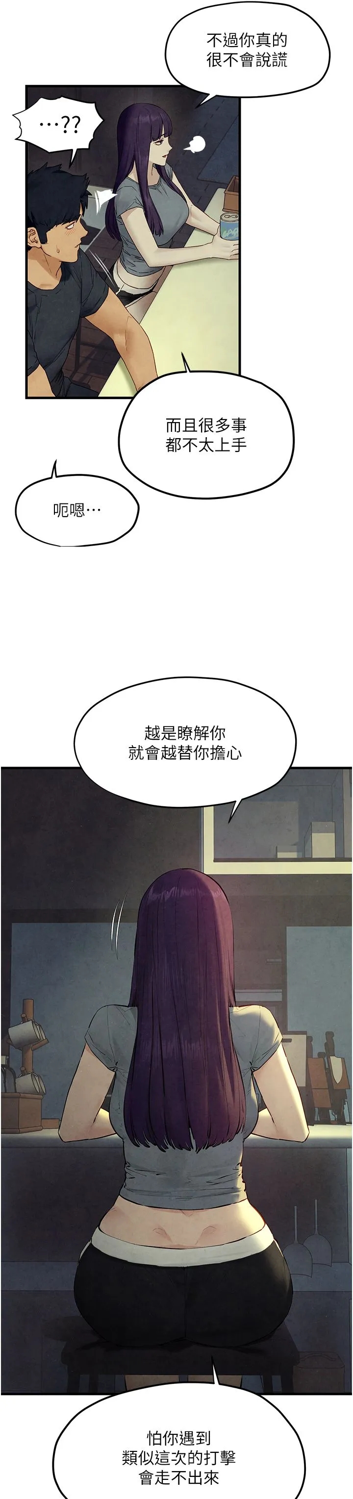慾海交锋 - 第46話-暴風雨前的寧靜 - page 19