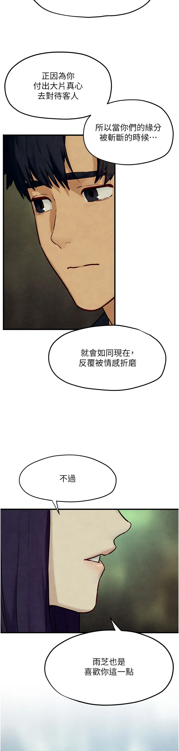 慾海交锋 - 第46話-暴風雨前的寧靜 - page 20