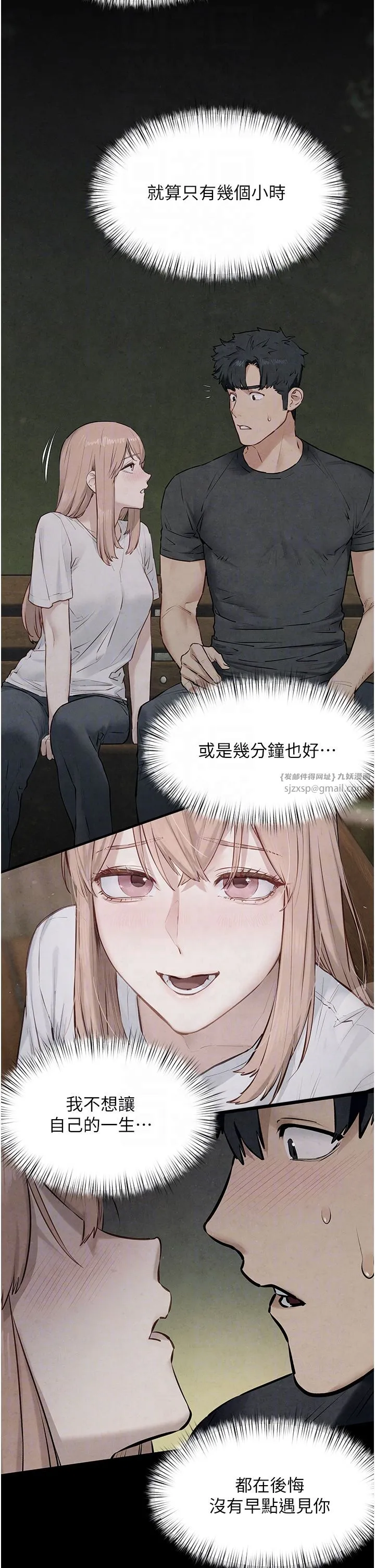 慾海交锋 - 第46話-暴風雨前的寧靜 - page 24