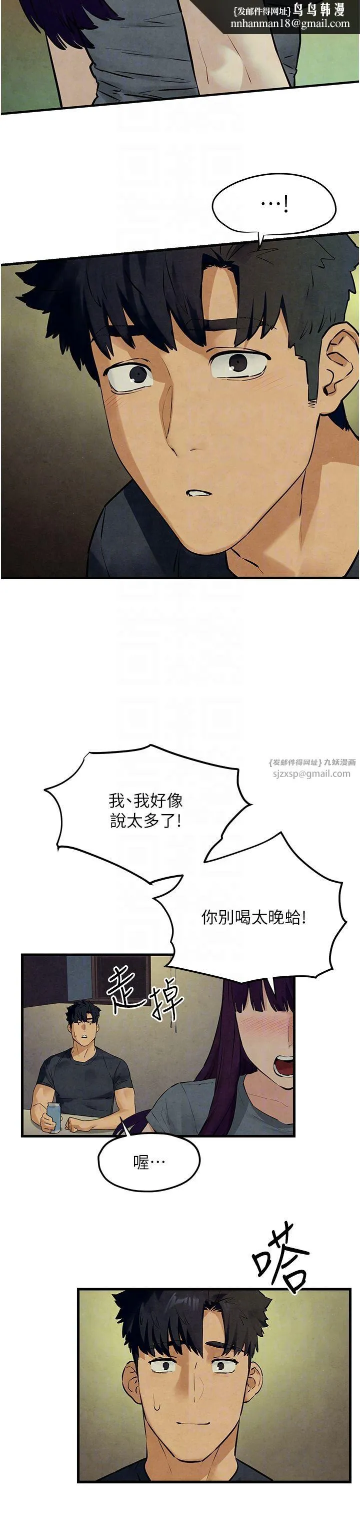 慾海交锋 - 第46話-暴風雨前的寧靜 - page 28