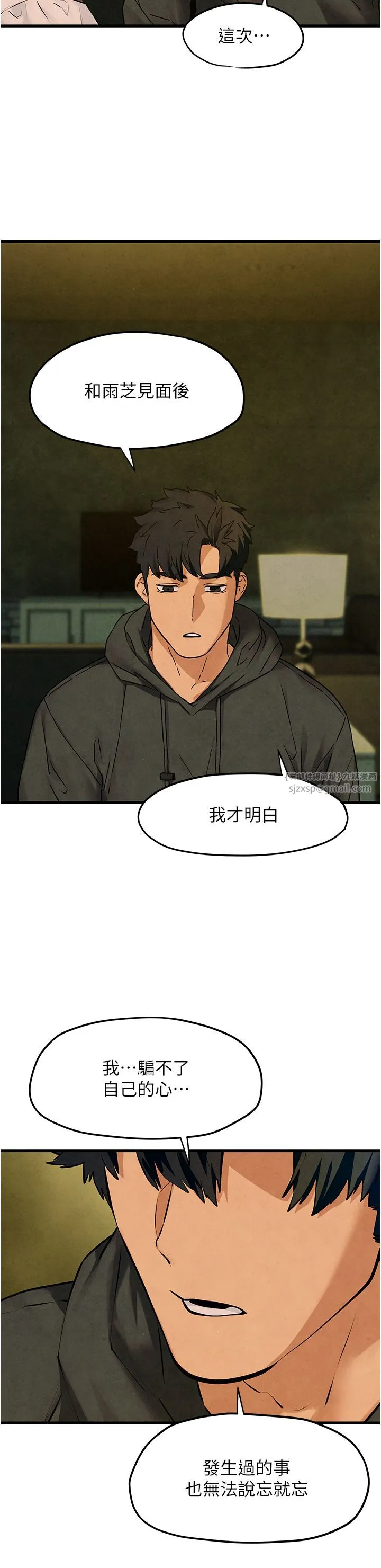 慾海交锋 - 第46話-暴風雨前的寧靜 - page 33