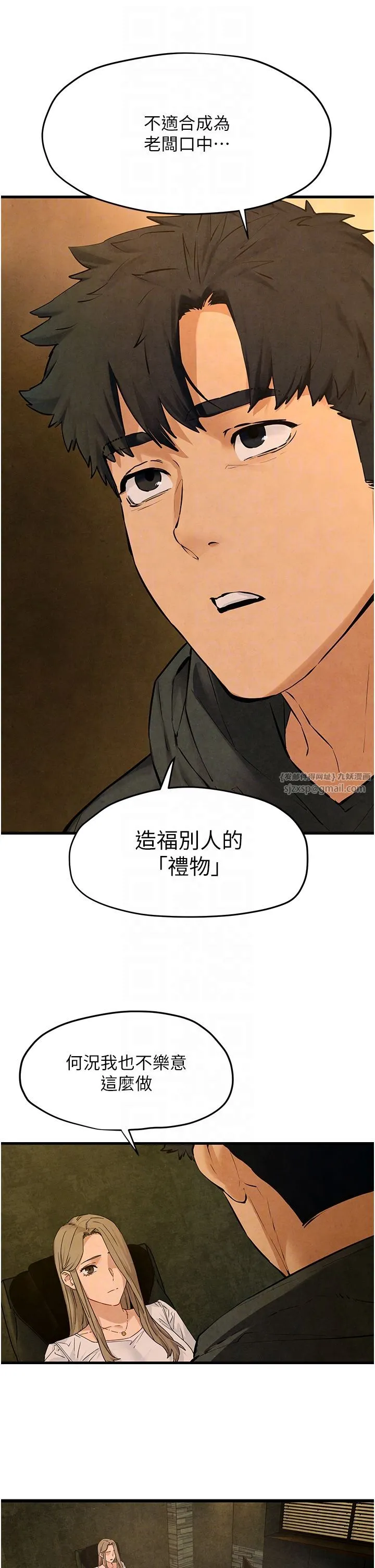 慾海交锋 - 第46話-暴風雨前的寧靜 - page 34