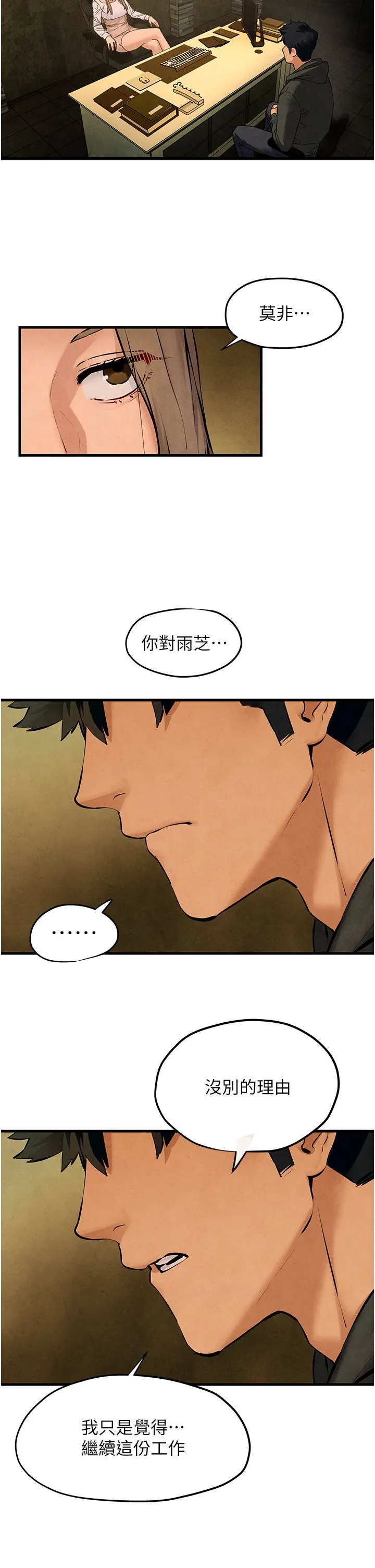 慾海交锋 - 第46話-暴風雨前的寧靜 - page 35