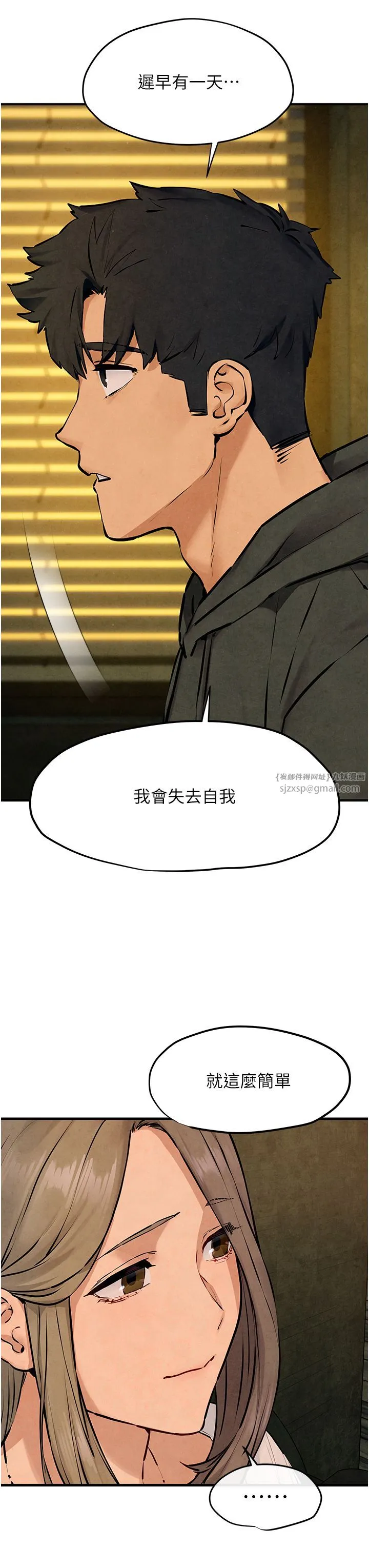 慾海交锋 - 第46話-暴風雨前的寧靜 - page 36