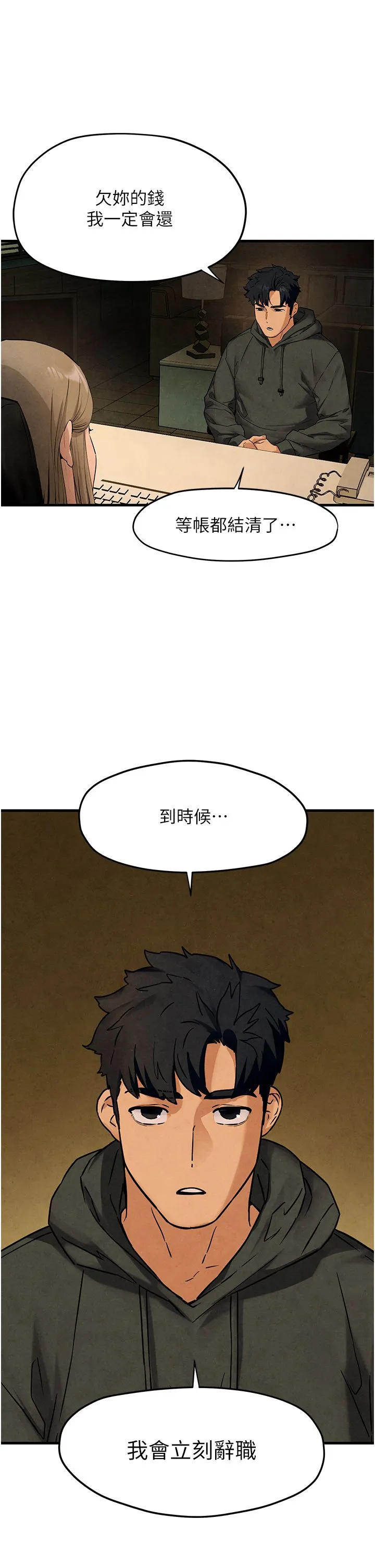 慾海交锋 - 第46話-暴風雨前的寧靜 - page 37