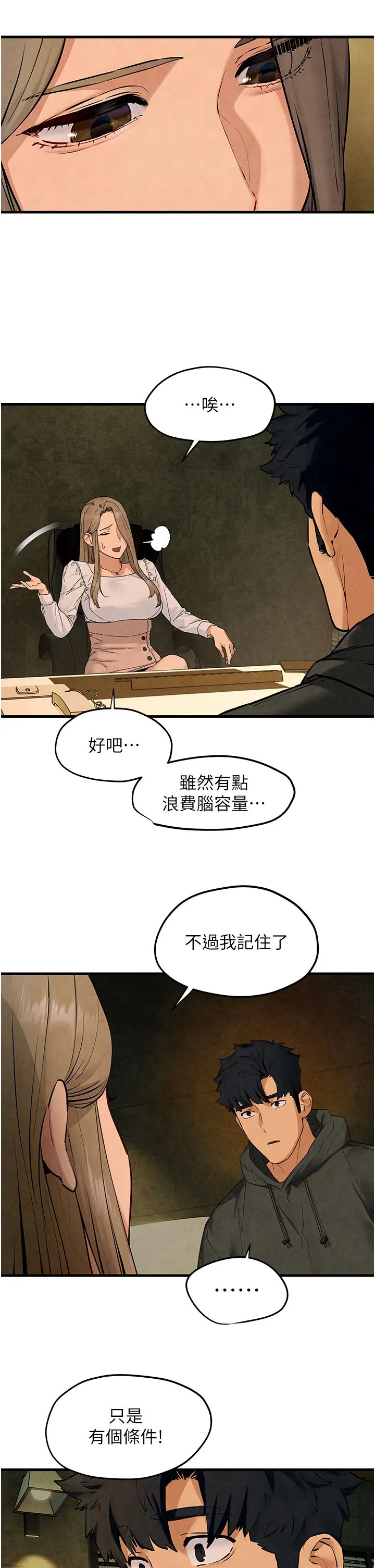 慾海交锋 - 第46話-暴風雨前的寧靜 - page 38