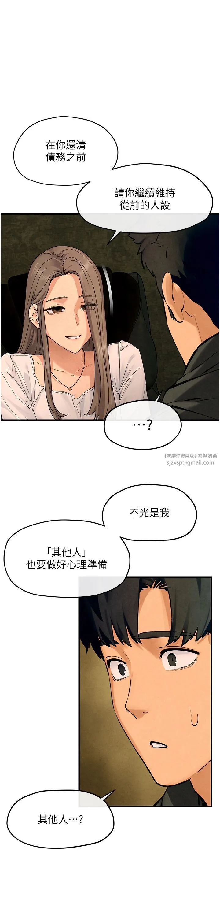 慾海交锋 - 第46話-暴風雨前的寧靜 - page 40