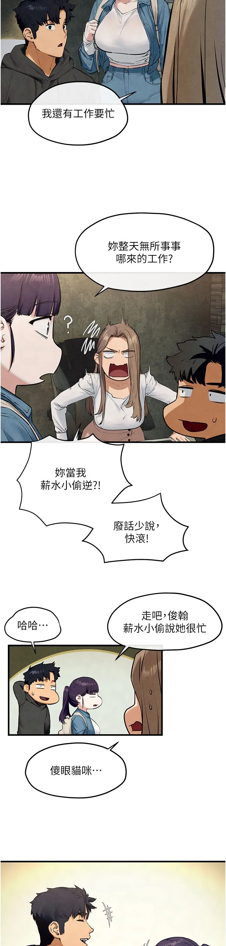 慾海交锋 - 第46話-暴風雨前的寧靜 - page 43