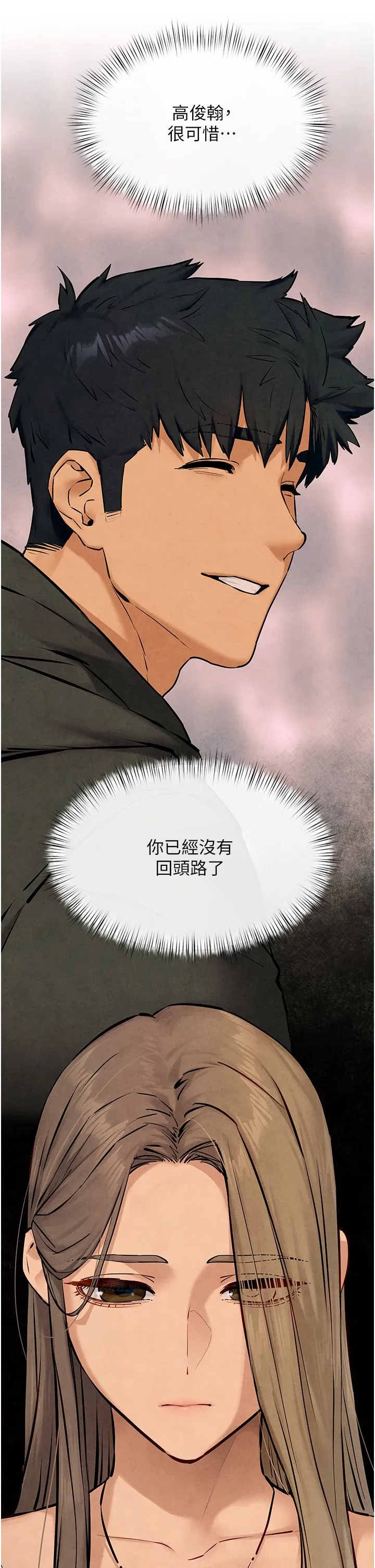 慾海交锋 - 第46話-暴風雨前的寧靜 - page 45