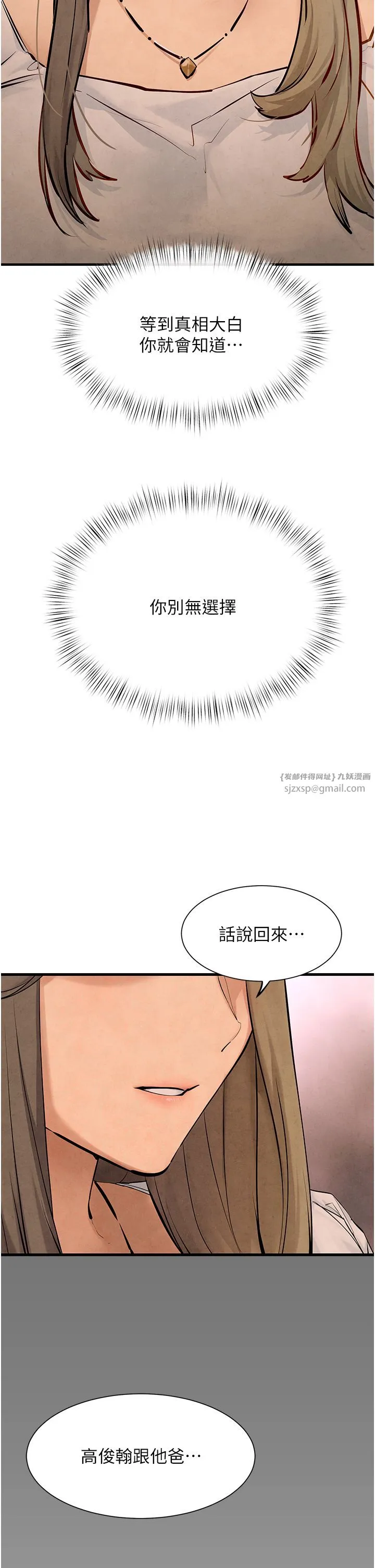 慾海交锋 - 第46話-暴風雨前的寧靜 - page 46