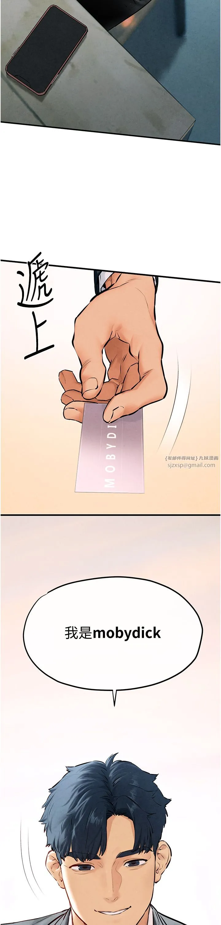 慾海交锋 - 第46話-暴風雨前的寧靜 - page 53