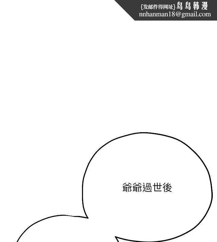 慾海交锋 - 第103話-無法掙脫的束縛快感 - page 1
