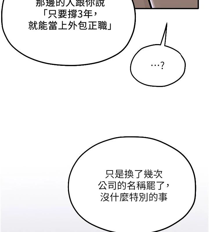 慾海交锋 - 第103話-無法掙脫的束縛快感 - page 3