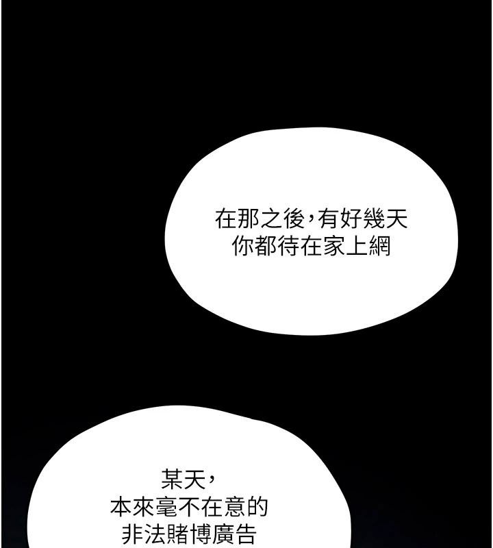 慾海交锋 - 第103話-無法掙脫的束縛快感 - page 8