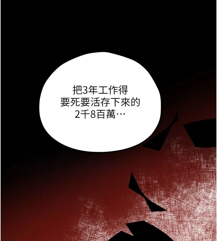 慾海交锋 - 第103話-無法掙脫的束縛快感 - page 11