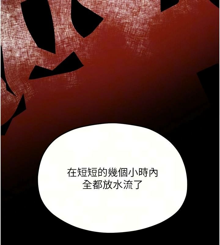 慾海交锋 - 第103話-無法掙脫的束縛快感 - page 13