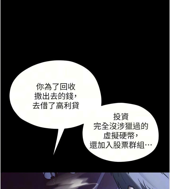 慾海交锋 - 第103話-無法掙脫的束縛快感 - page 14