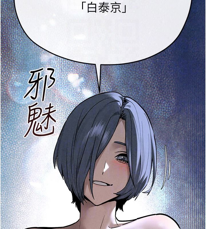 慾海交锋 - 第103話-無法掙脫的束縛快感 - page 33