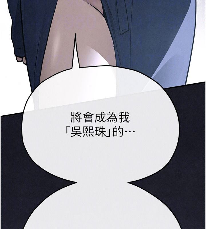慾海交锋 - 第103話-無法掙脫的束縛快感 - page 35