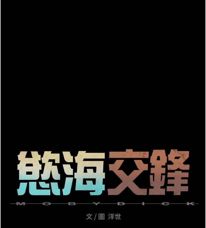 慾海交锋 - 第103話-無法掙脫的束縛快感 - page 41