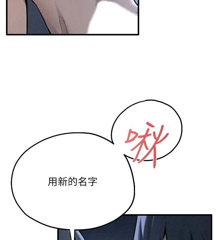 慾海交锋 - 第103話-無法掙脫的束縛快感 - page 74