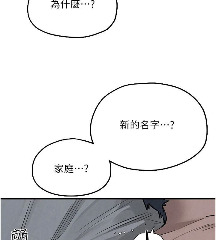 慾海交锋 - 第103話-無法掙脫的束縛快感 - page 85