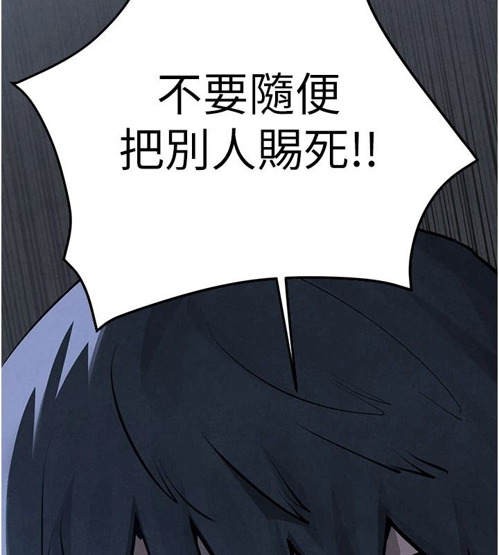 慾海交锋 - 第103話-無法掙脫的束縛快感 - page 89