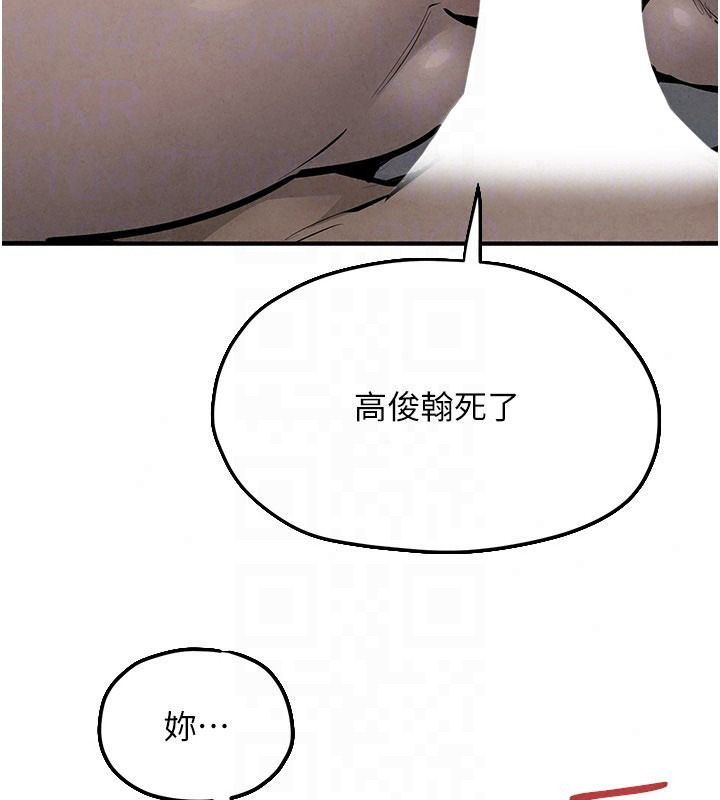 慾海交锋 - 第103話-無法掙脫的束縛快感 - page 97