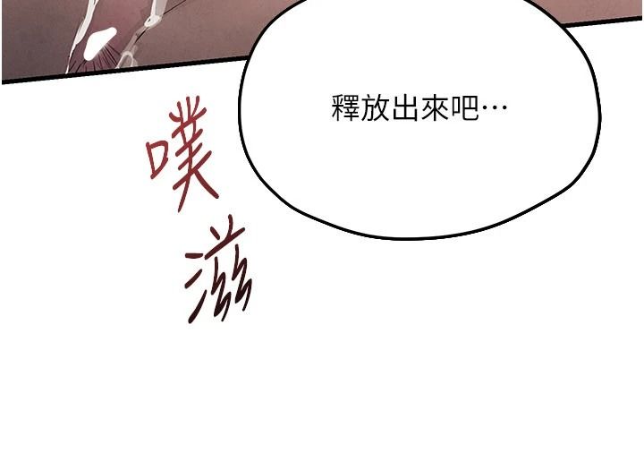慾海交锋 - 第103話-無法掙脫的束縛快感 - page 130