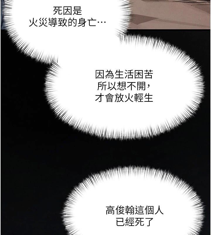 慾海交锋 - 第103話-無法掙脫的束縛快感 - page 141