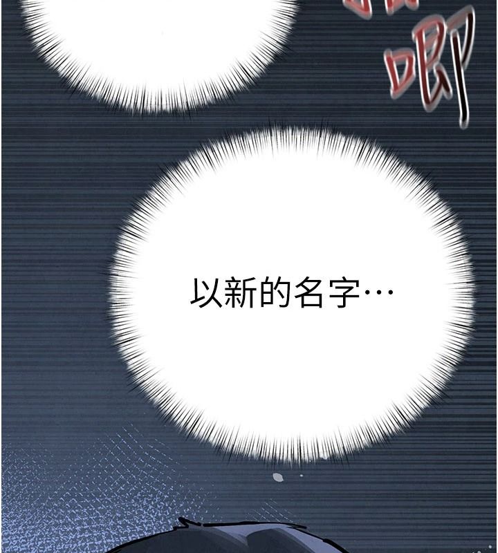 慾海交锋 - 第103話-無法掙脫的束縛快感 - page 144