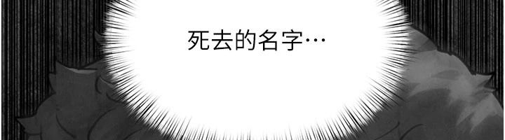 慾海交锋 - 第103話-無法掙脫的束縛快感 - page 148