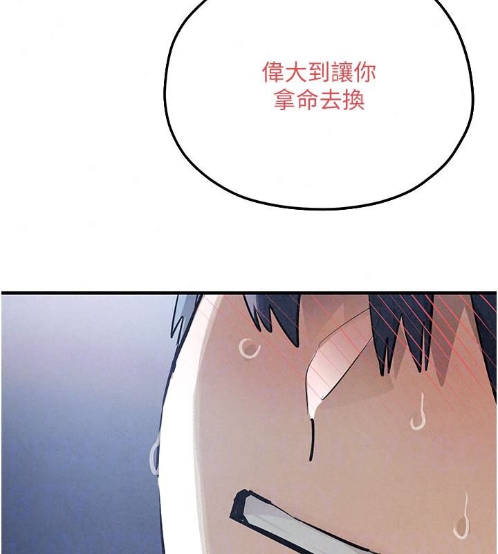 慾海交锋 - 第103話-無法掙脫的束縛快感 - page 182